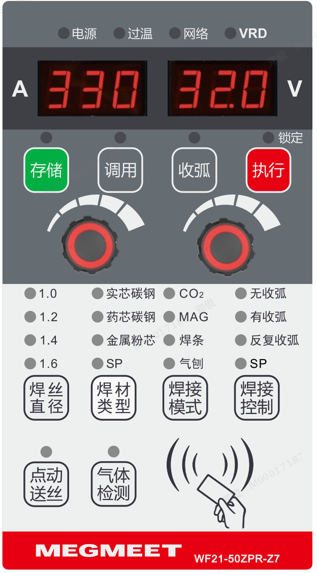 Artsen2 CM500C智能载波焊机送丝机面板.png